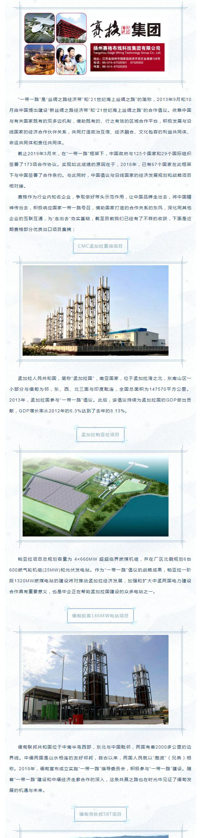 202042392656103響應(yīng)“一帶一路”倡議 布局開發(fā)海外市場——賽格優(yōu)質(zhì)出口項(xiàng)目集錦！_1