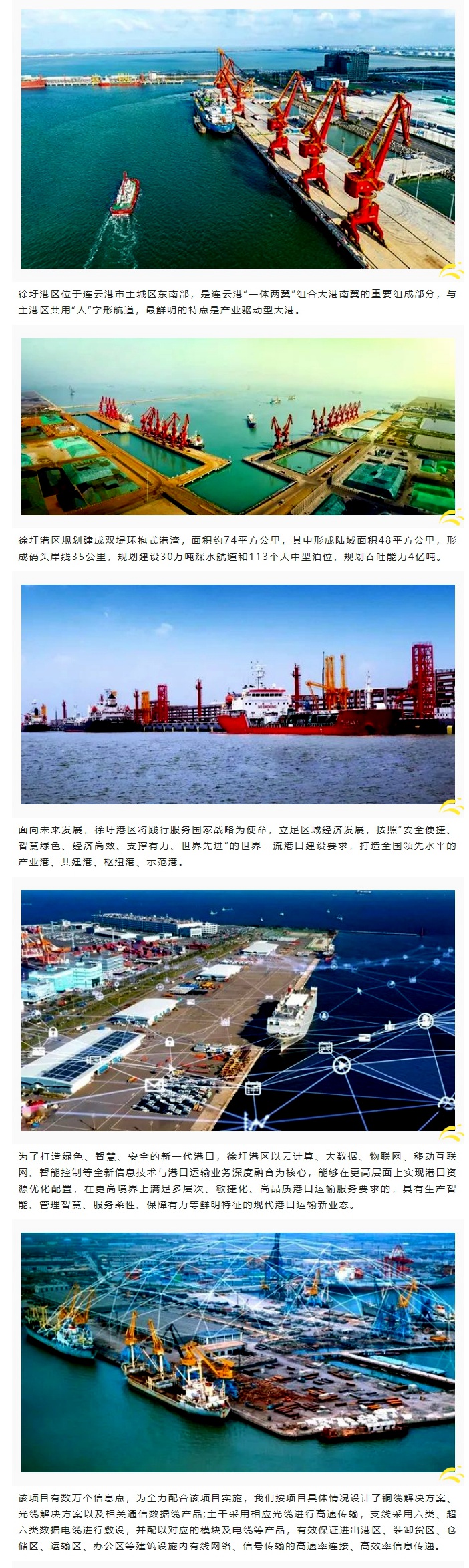 賽格助力徐圩港區(qū)建設(shè) 打造綠色、智慧、安全的現(xiàn)代化港口！