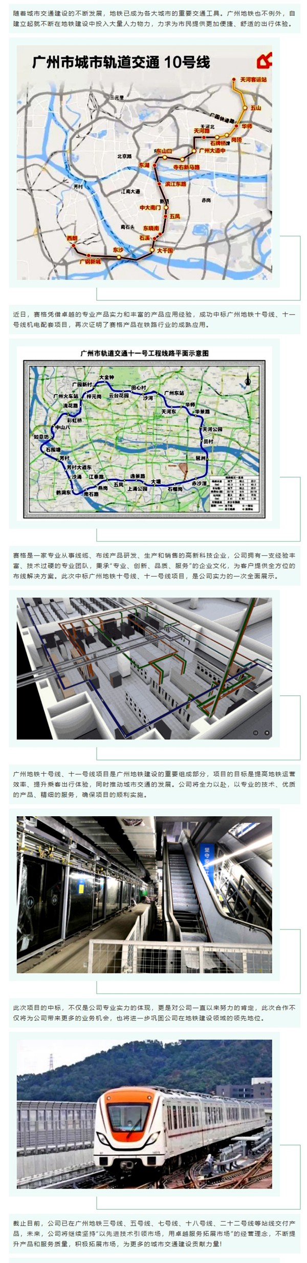 賽格中標(biāo)廣州地鐵十號(hào)線、十一號(hào)線機(jī)電配套項(xiàng)目，專業(yè)實(shí)力再獲肯定！