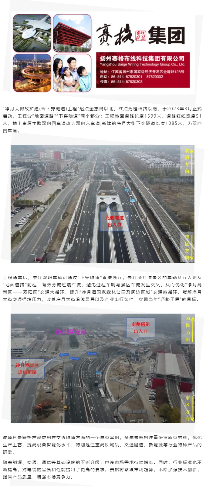 賽格助力長春凈月大街改擴建工程：聚焦城市建設 提升民生品質！