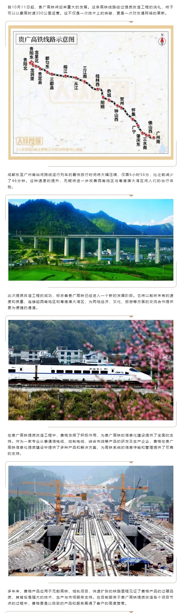 助推貴廣高鐵加速“黔”行 推進(jìn)西南地區(qū)高質(zhì)量發(fā)展！