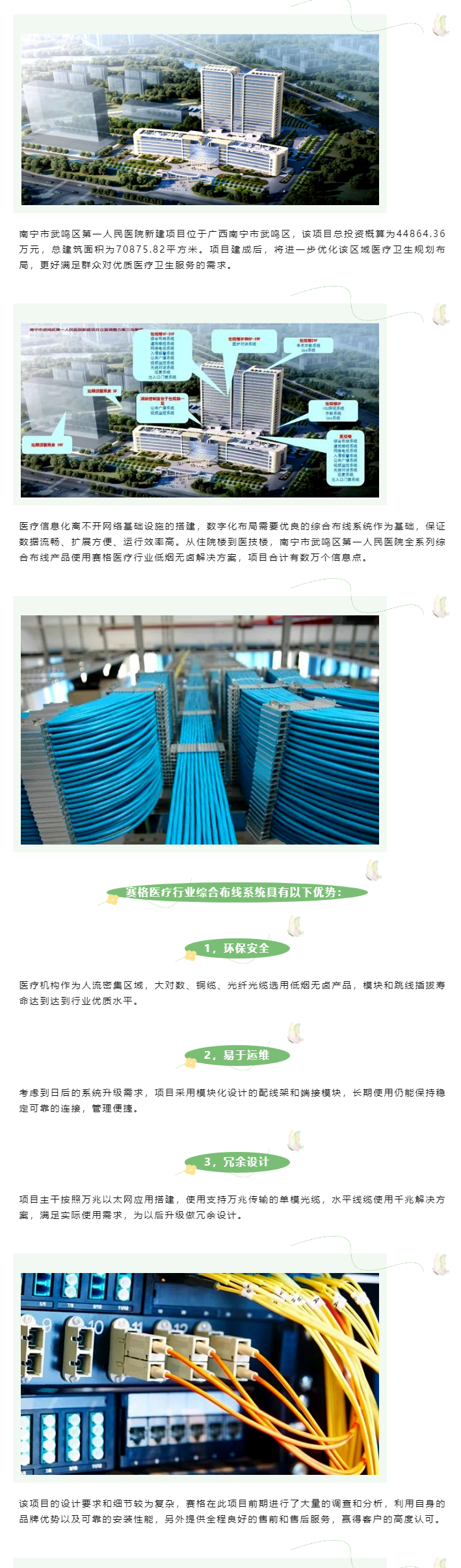 賽格綜合布線(xiàn)解決方案：助力南寧市武鳴區(qū)第一人民醫(yī)院數(shù)字化建設(shè)！