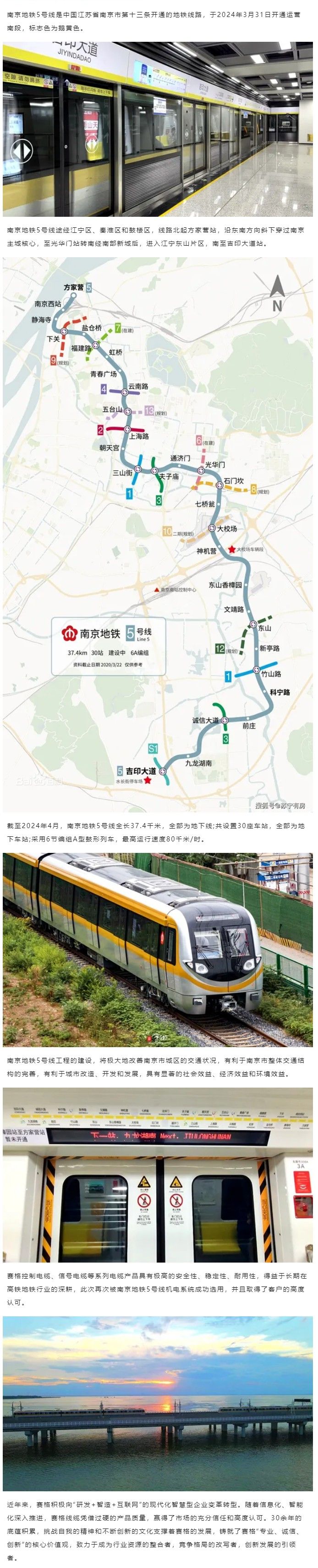相約金陵--賽格助力南京地鐵5號線建設(shè)！_副本_副本(1)