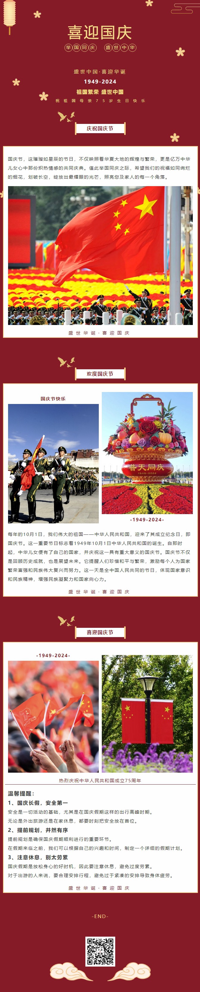 盛世中華，喜迎國(guó)慶｜恭祝祖國(guó)75周年華誕
